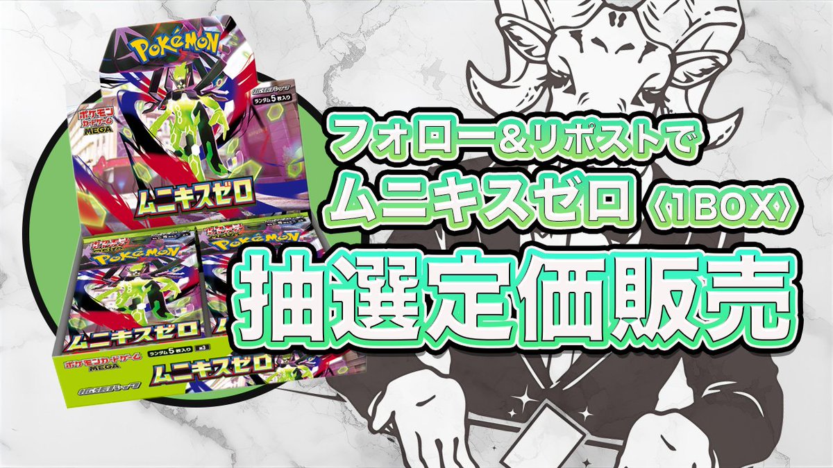 🎉緊急開催🎉

ポケモンカード最新弾
💐ムニキスゼロ(1BOX)💐を
抽選で6名様に定価販売✨
⚠️店頭受取の方限定となります

✨応募はカンタン2STEP✨
 ① <a href="/torecalounge03/">トレカラウンジ店頭買取</a>をフォロー
 ② このポストをリポスト&amp;いいね

⌛️応募締切：1/22(水) 23:59〆