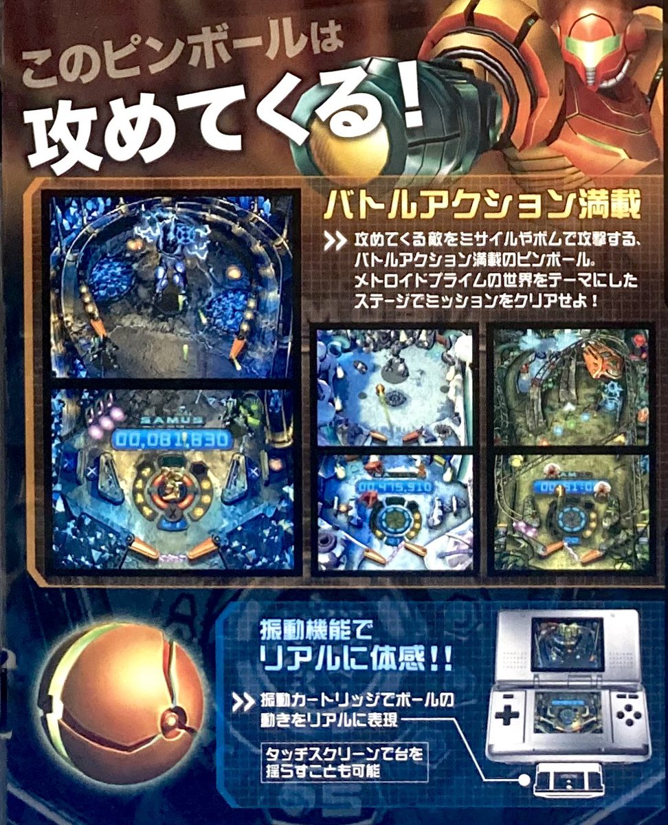 本日はニンテンドーDS『メトロイドプライム ピンボール 』が発売されて
