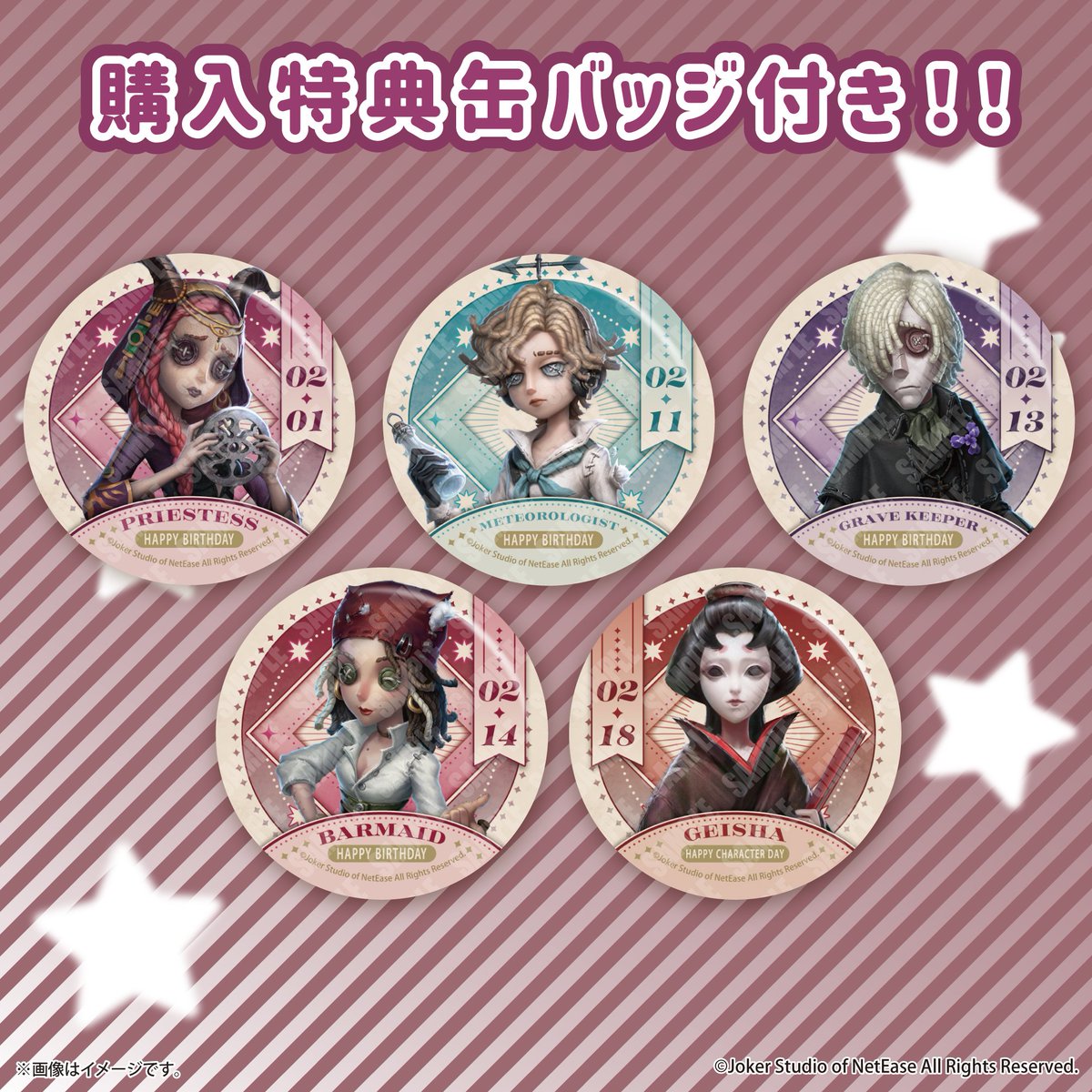 プリロールで予約開始！ Identity V 第五人格 バースデープリスイーツ