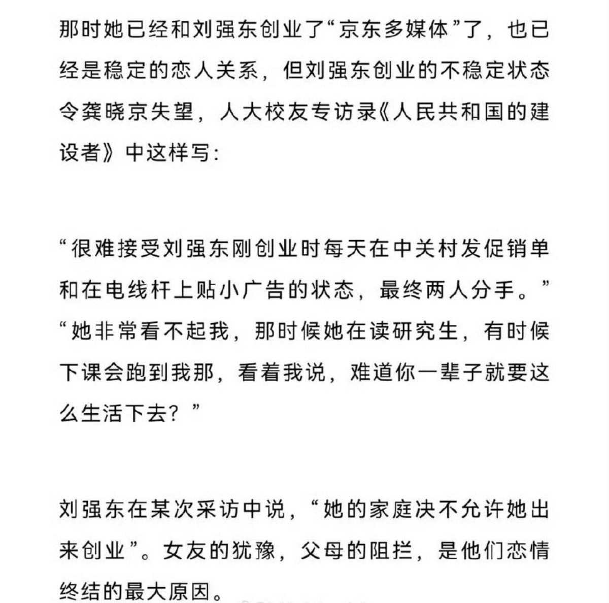 这就是我不会去买京东股票 的原因，刘强东原本是以草根的身份和草根的方式起家，却觉得自己发达了就终于能和曾经这些看不起他的人平起平坐，好像得到这个阶级的承认有多么重要一样。这不就是舔狗行为 吗？