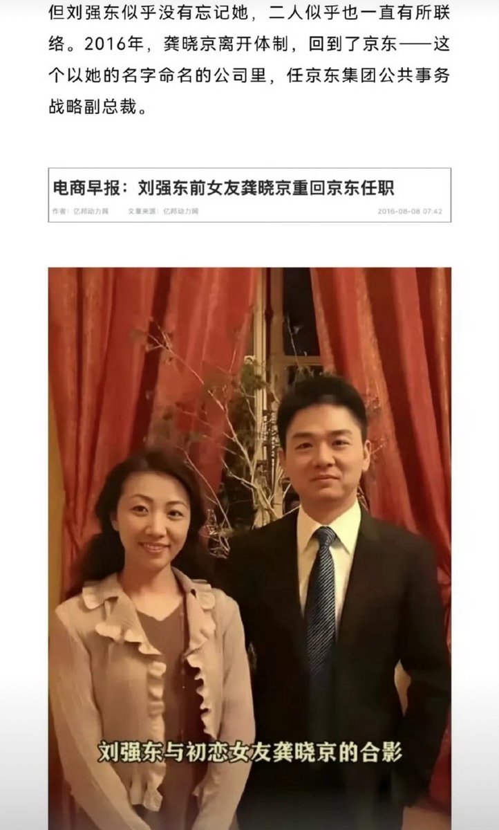 这就是我不会去买京东股票 的原因，刘强东原本是以草根的身份和草根的方式起家，却觉得自己发达了就终于能和曾经这些看不起他的人平起平坐，好像得到这个阶级的承认有多么重要一样。这不就是舔狗行为 吗？