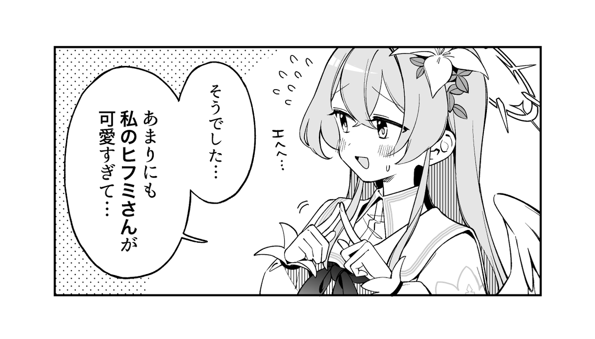 私の…? 