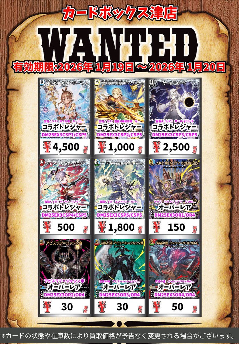 デュエマバラ売り 津田沼店】デュエマ買取情報！ / 津田沼店の店舗ブログ - カードラボ