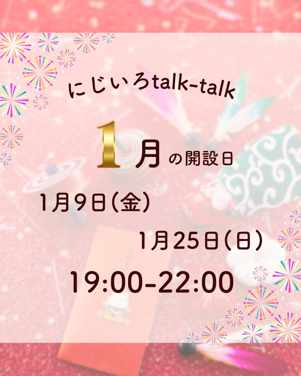 にじいろtalk-talk 次の相談開設日時2026年4月7日 tweet media
