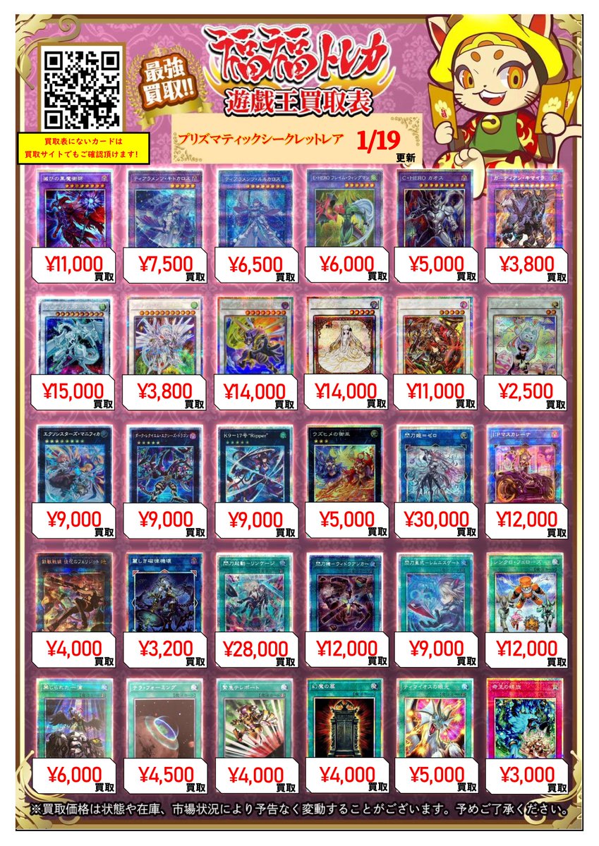 ✨遊戯王買取情報✨ #秋葉原 #福福遊戯王 #遊戯王OCG 【プリズマ