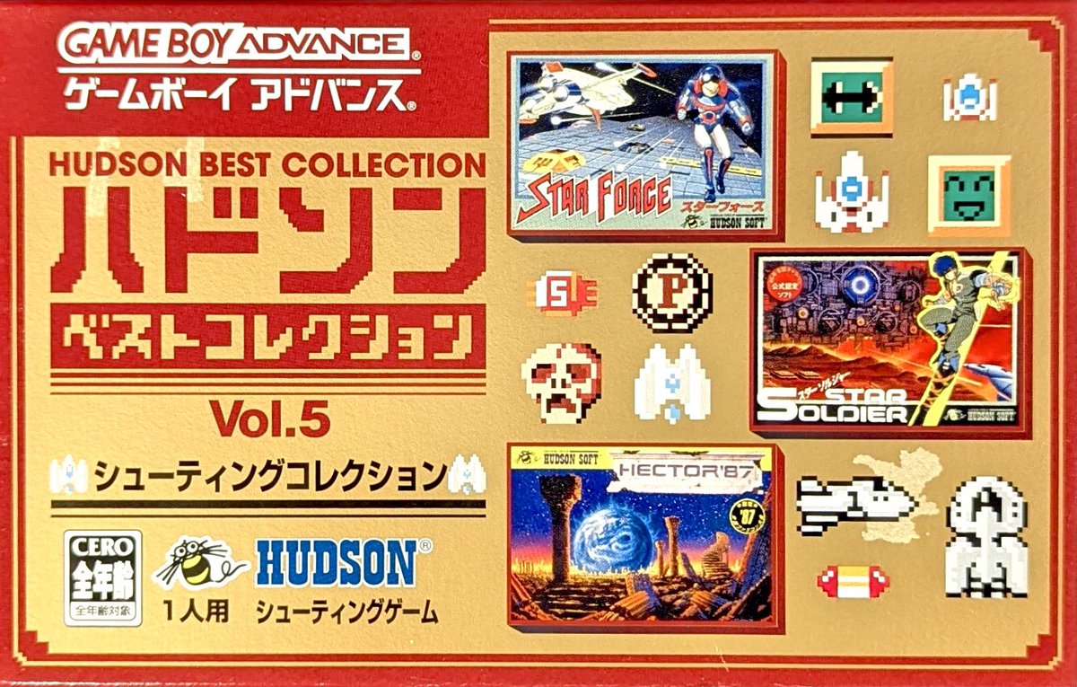 本日はゲームボーイアドバンス『ハドソンベストコレクション Vol.5