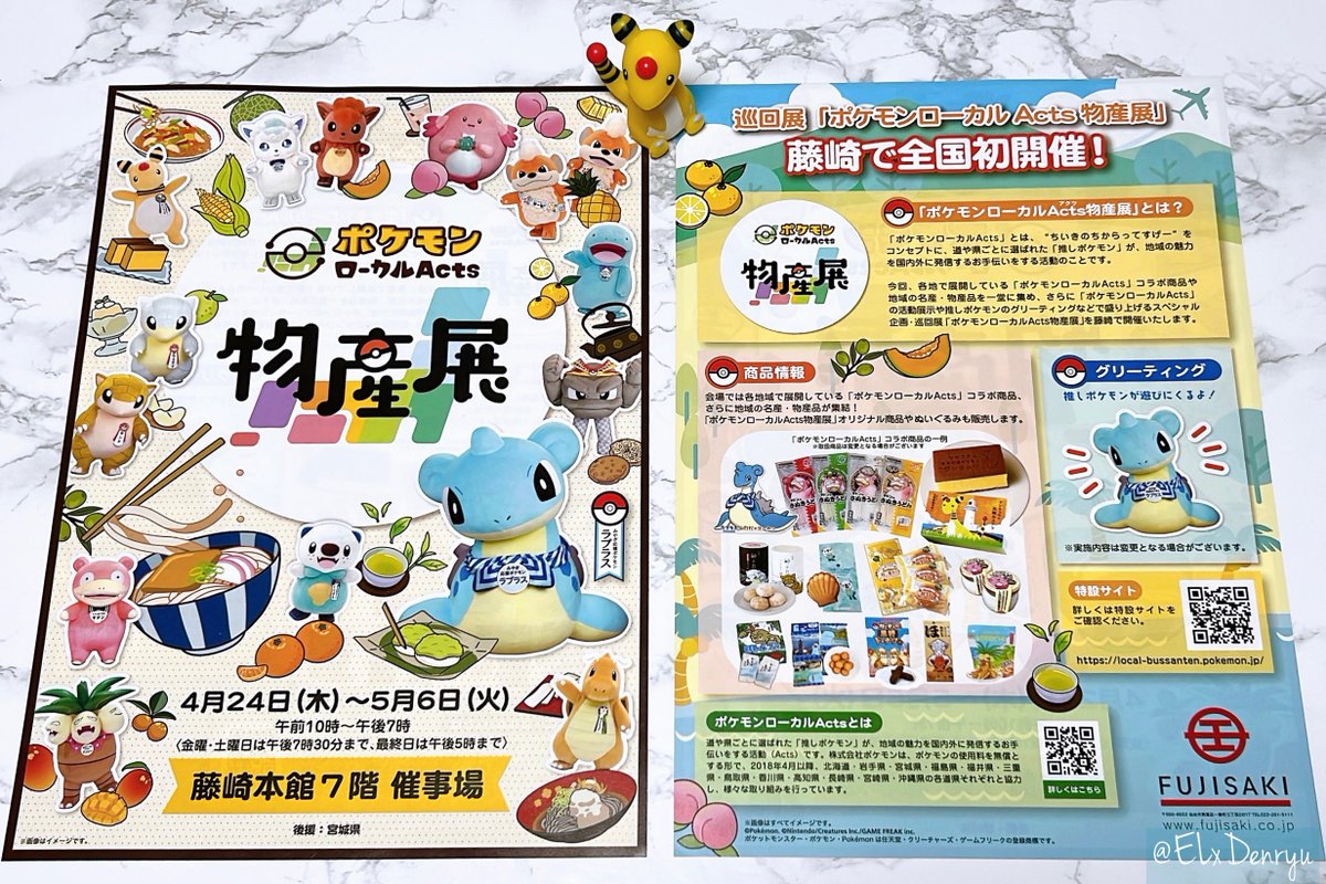 ポケモン　物産展　デンリュウ　ローカルActs ポケモン 物産展 デンリュウ ローカルActs - メルカリ