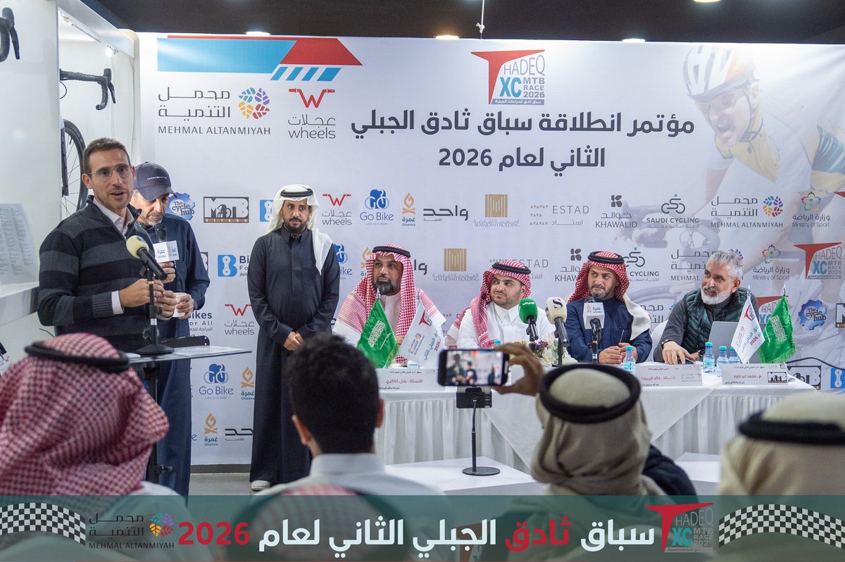 انطلق يوم أمس المؤتمر الصحفي لإعلان الإطلاق الرسمي لـ سباق ثادق الجبلي الثاني 2026 بحضور نخبة من الضيوف والإعلاميين والمهتمين برياضة الدراجات الجبلية.

وشهد المؤتمر استعراض الجوانب الفنية واللوجستية كافة، ومسار السباق، والفئات المشاركة وآلية التنظيم والجوائز المالية بما يؤكد