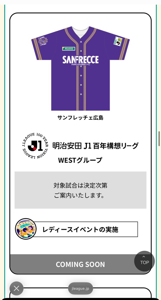 両方ええ感じやん！？ C大阪戦行くぞ！！ サンフレはどことの試合に