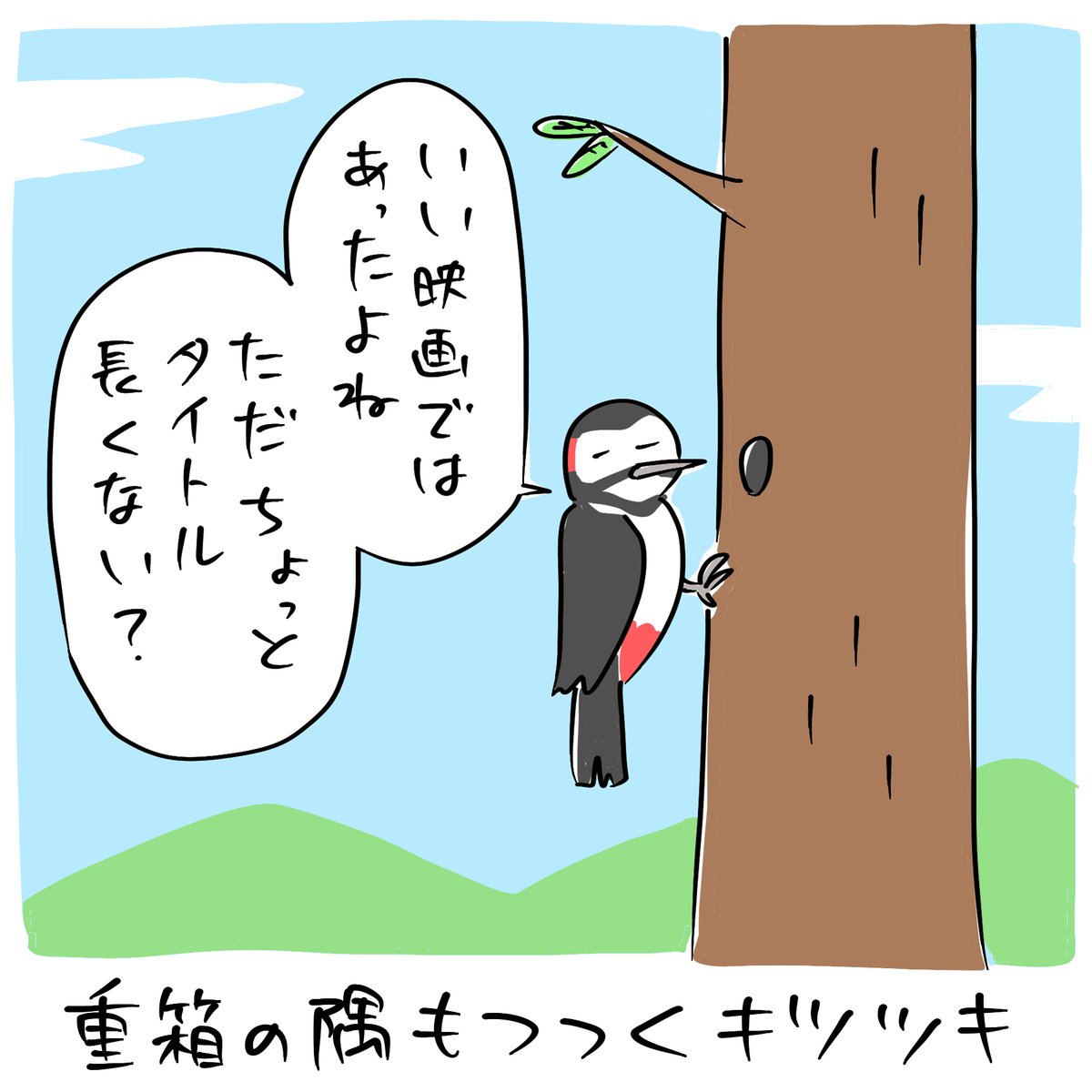 こんばんは。
木だけじゃない「今朝のラクガキ」です。 
