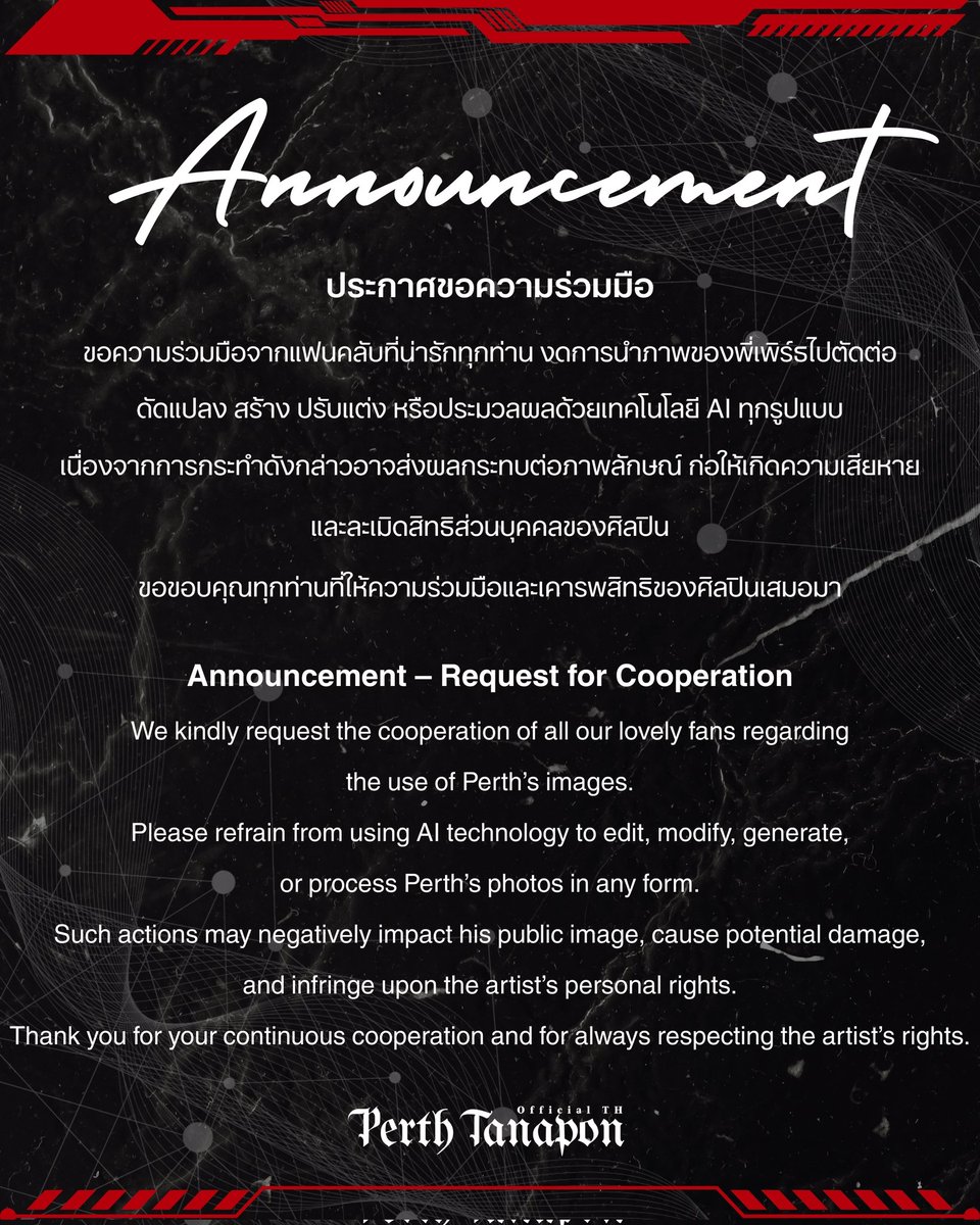 📢 ประกาศขอความร่วมมือ
📢 Announcement – Request for Cooperation

#PerthTanapon #KDPPE 
#PerthSanta #เพิร์ธแซนต้า