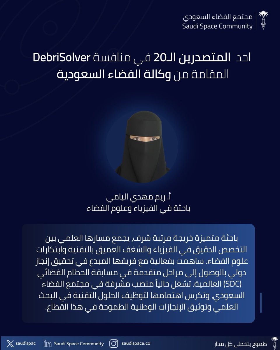 Saudi Space Community مجتمع الفضاء السعودي tweet media