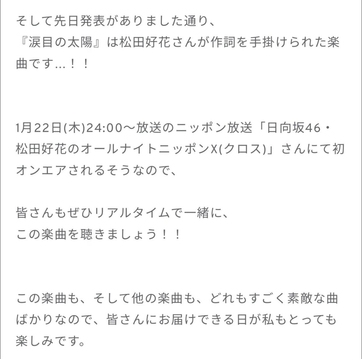 にこぼーのは出来た子やで番宣までして📻 楽しみにしてるね☀️ #にこにこぶろぐ
