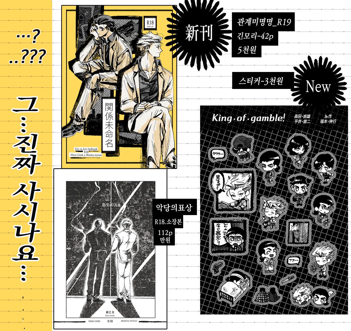 witchform.com/deposit_form/9…
판매생각이 없었는데 생각보다 장르에 사람이 있다는 것 같아서..은과금을 아시는 분들이 구매해주시면 감사하겠습니다.
2월2일 자정까지 주문받고, 선입금분만 인쇄 판매합니다. 재판매예정은 없습니다.