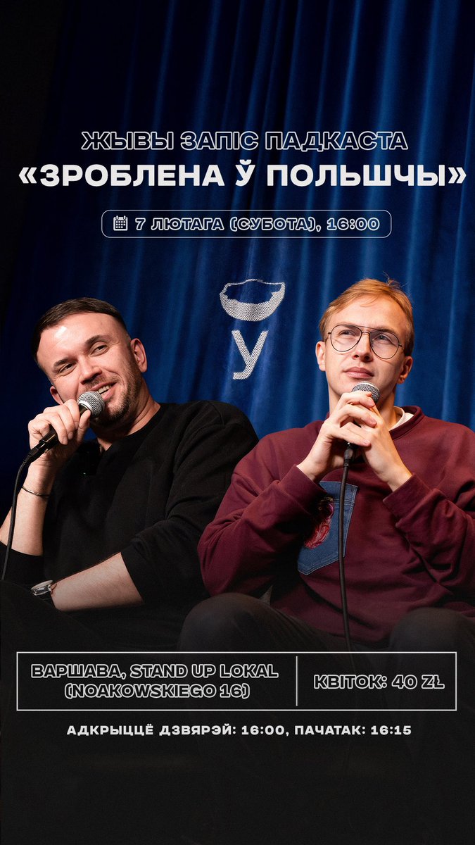 Warszawski_BLR's tweet image. Прывітанне!

*калі ласка, падтрымайце рэтвітам🫶

Запрашаем на наступны жывы запіс падкаста Зроблена ў Польшчы - 7 лютага!

Літаральна тыдзень таму мы сустракаліся на першым выступе ў 2026 годзе, а ўжо можна набыць квіткі на новую сустрэчу:

buymeacoffee.com/zroblenaupolsc…

Зноў цэнтр…