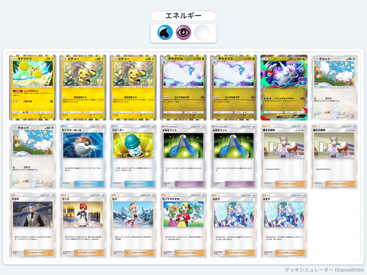 魂のメガラティオスデッキ！ メガラティオスがフィニッシャーなので