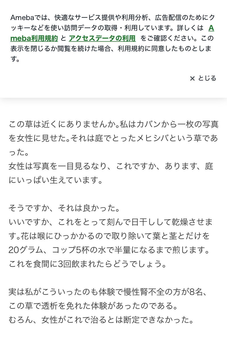 腎不全で透析しないといけないと言われた方が何人も透析を免れたという体験がある奇跡の雑草はエノコログサ(猫じゃらし)とメヒシバ

雑草だから無料

これらを煎じて毎日飲む

医者は腎臓は回復しないというが回復してる人は実際にいる

猫じゃらしで喜ぶのは猫だけではなかった

雑草だから０円