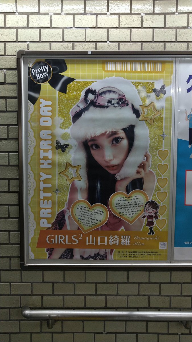 girls2 山口綺羅 タワレコ サインポスター 山口綺羅 ちゃん誕生日