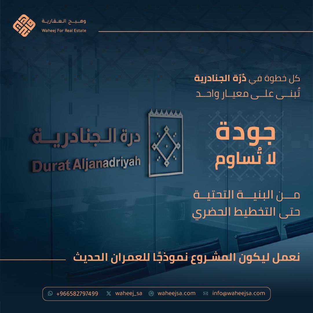 شركة وهيج العقارية tweet media
