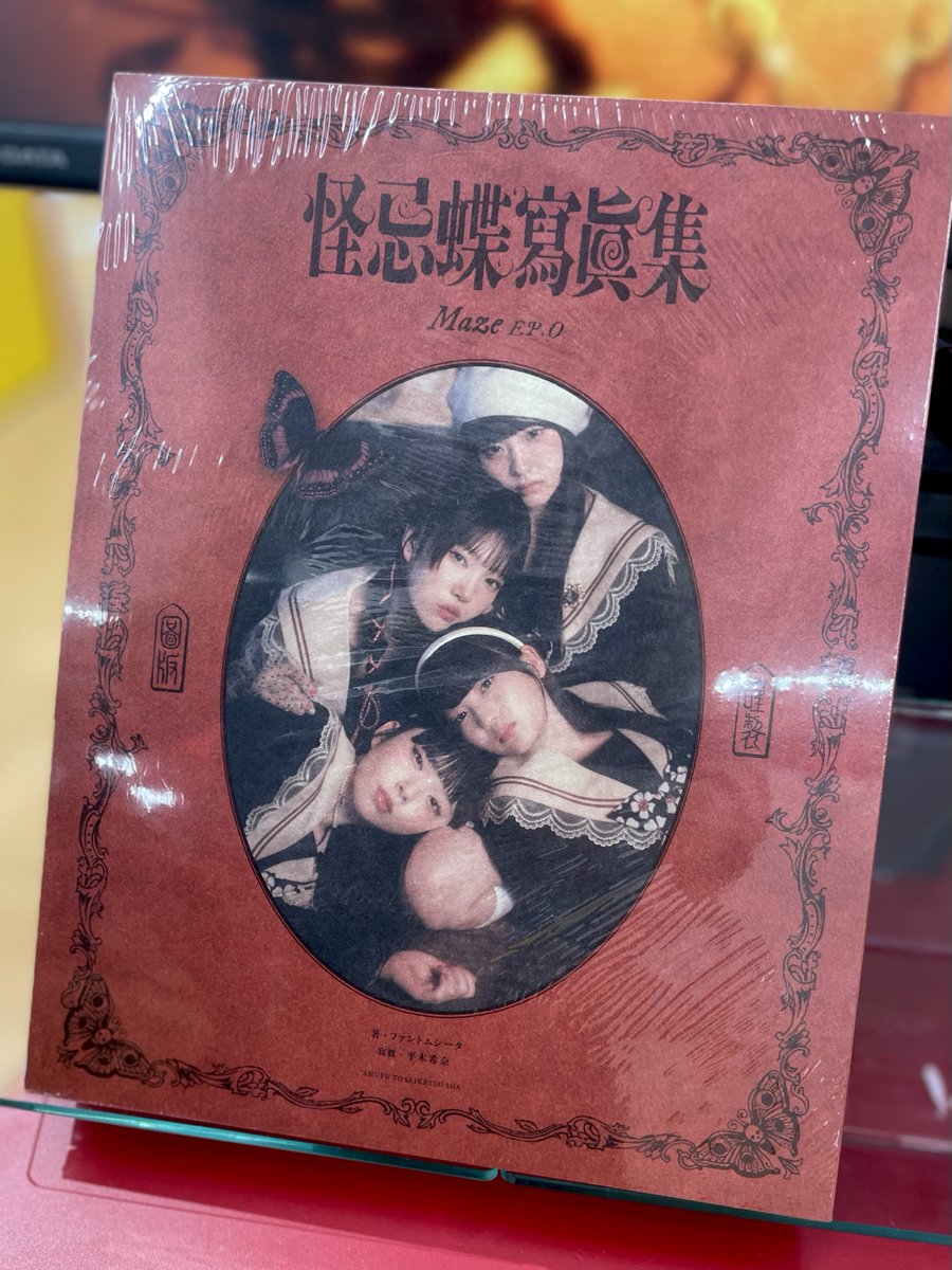 ファントムシータ】#PhantomSiita  再入荷ｼﾏｼﾀ🥀 / 『#怪忌蝶寫眞集