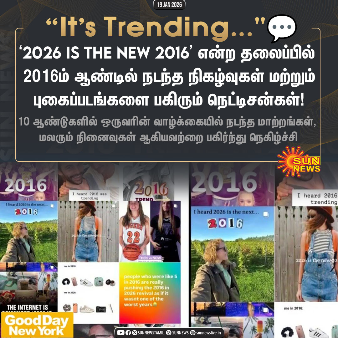 sunnewstamil's tweet photo. இப்போ இதுதான் ட்ரெண்ட்!

#SunNews | #ItsTrending | #NewYear2026 | #Welcome2016 https://t.co/zi6gxP7KpF