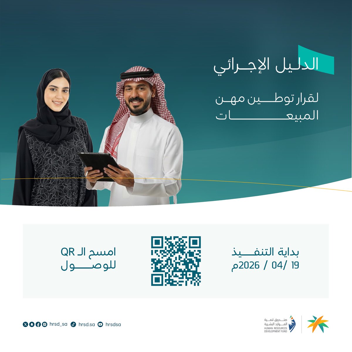 وزارة الموارد البشرية والتنمية الاجتماعية tweet media