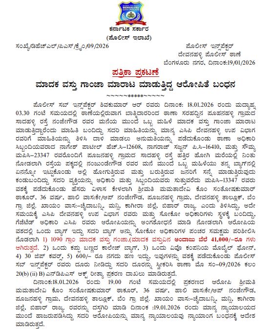 DEVANAHALLI PS BCP tweet media