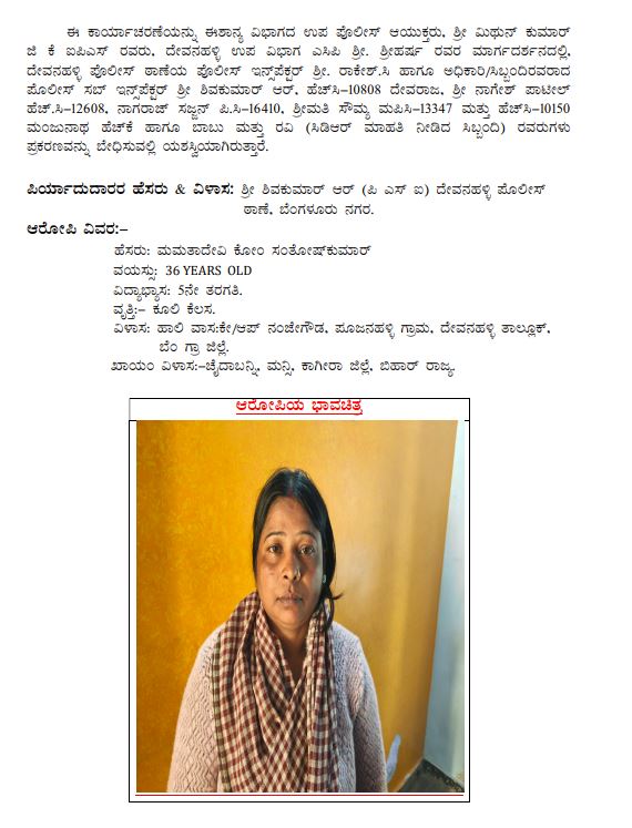 DEVANAHALLI PS BCP tweet media