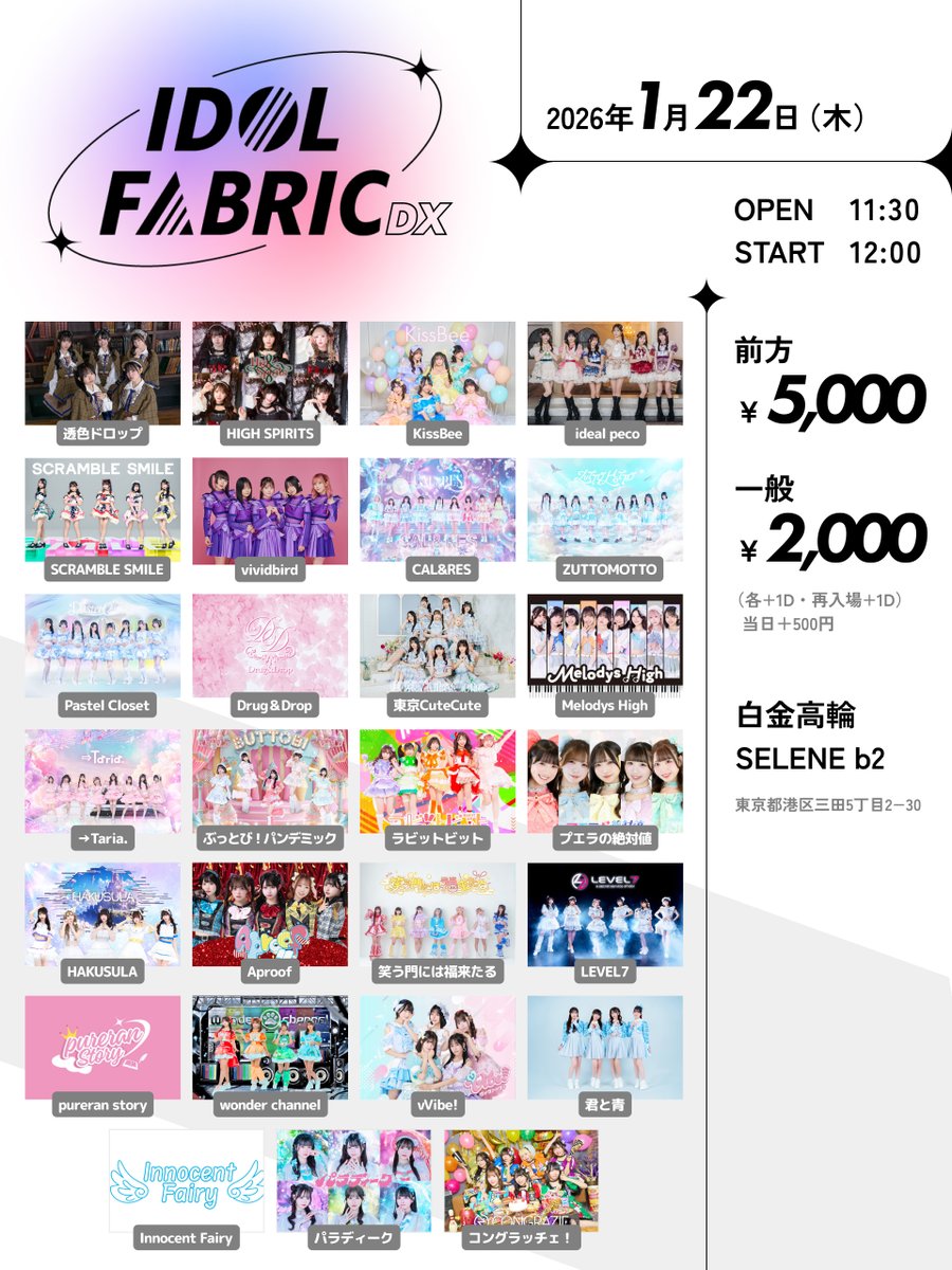 IDOL FABRIC DX』出演キャンセル・追加出演者発表‼️／ 『Aivery 様