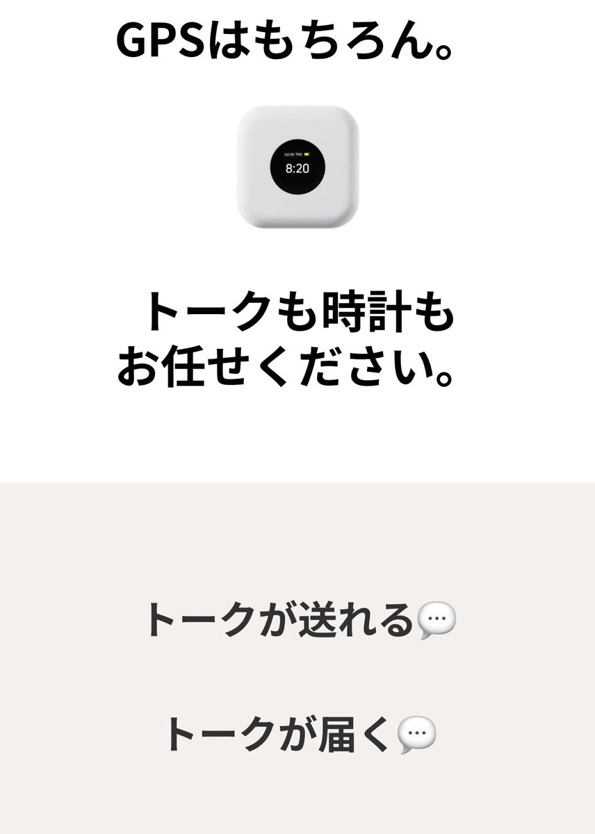 子供の見守り、学校に迎えに行く時のためにBoTを導入してみる！
GPSとミニマムなトーク機能でちょうど良い感じ◎