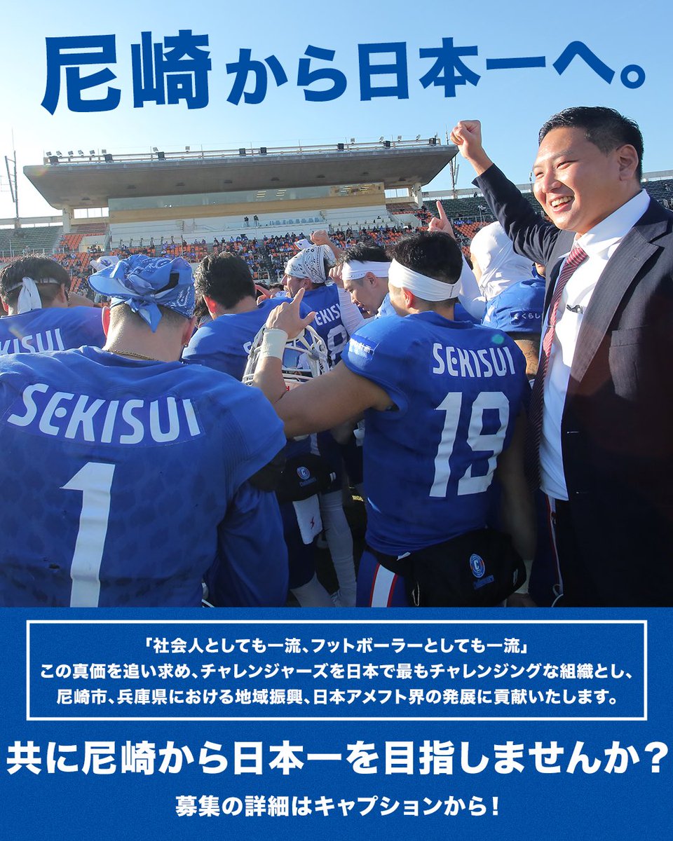 SEKISUIチャレンジャーズ tweet media