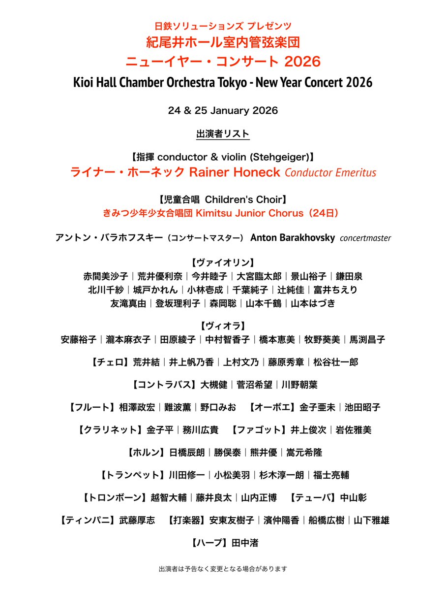 日本製鉄紀尾井ホール - Nippon Steel Kioi Hall tweet media