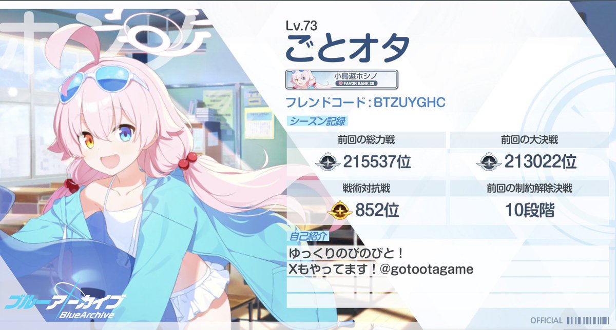 gotootagame's tweet image. ブルアカも5周年ということですし改めて自己紹介！

ブルアカ大好き先生のごとオタです！
ブルアカのモチベはいつも最高潮なのでフォロバもほぼ100%だと思います！

これからもよろしくお願いします！
 #ブルアカ  #ブルーアーカイブ 
 #ブルアカ好きと繋がりたい 
 #ブルアカ自己紹介カード