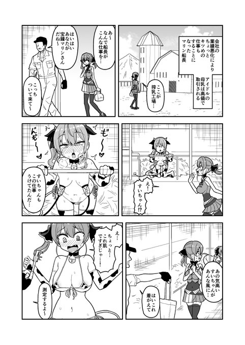搾乳工場で働くことになったmrn船長