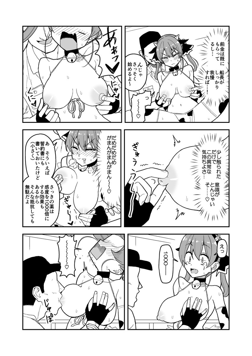 搾乳工場で働くことになったmrn船長 