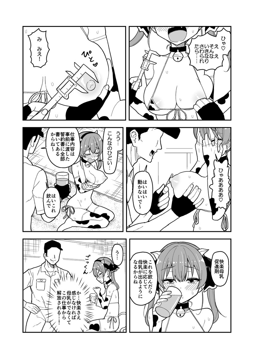 搾乳工場で働くことになったmrn船長 