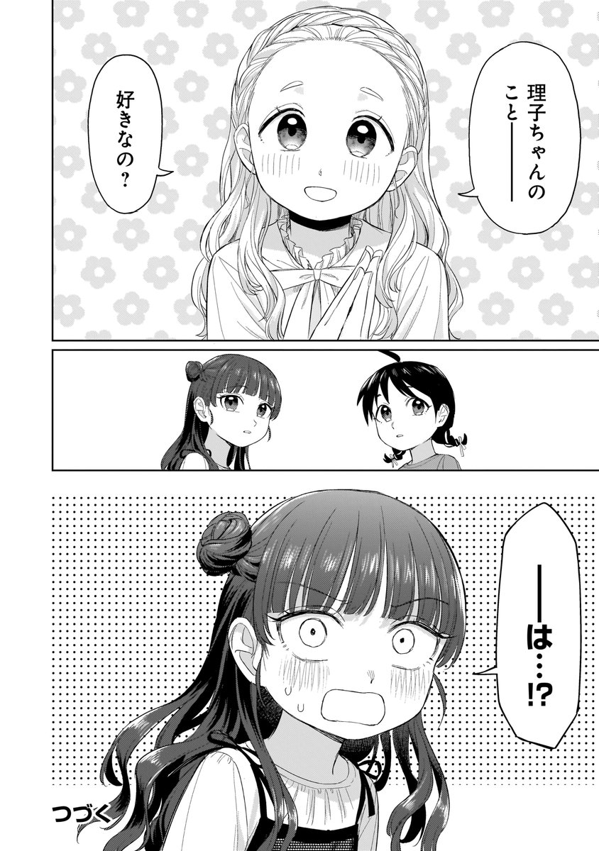 お姉ちゃんの友達について #百合