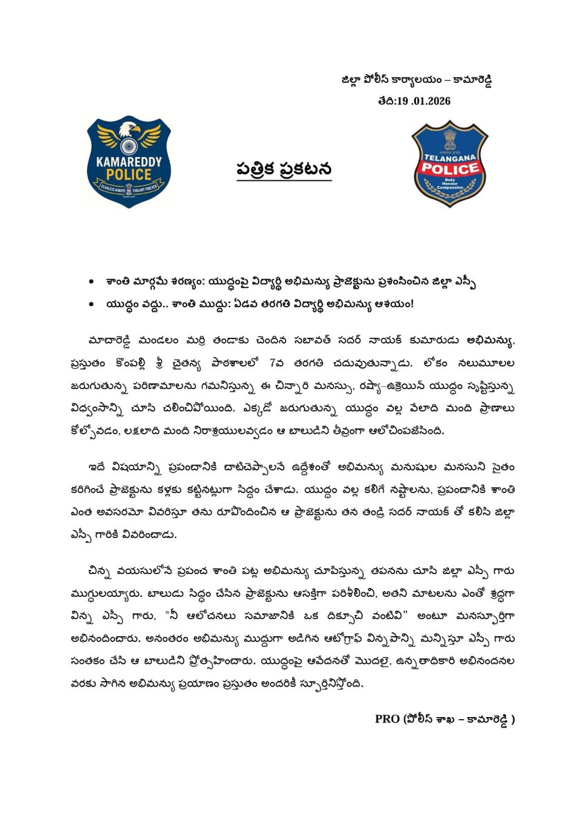 sp_kamareddy's tweet photo. బాలుడి ఆలోచన-ఐపియస్ అధికారి ప్రశంస!
యుద్ధ విధ్వంసంపై అభిమన్యు రూపొందించిన ప్రాజెక్టును జిల్లా ఎస్పీ రాజేష్ చంద్ర IPS గారు అభినందించి,ఆటోగ్రాఫ్ ఇచ్చి ప్రోత్సహించారు. ఈ చిన్న వయసులోనే ప్రపంచ శాంతి గురించి ఆలోచించడం అద్భుతం!సమాజ మార్పుకు ఇవే పునాదులు
#YoungVisionary #PeaceMessenger https://t.co/NIlfNlU2ZT