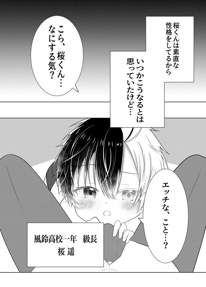 2/1 VALENTINE ROSE FES 2026 -day1-
【お茶会は桜の木の下で】西2 ネ 56ab
すさおく🫖🌸新刊サンプル

A5/32p/R-18
【Show me more】
ソワソワした様子の🌸くん。
服の隙間からは赤色の紐が垂れており…
サンプル(4/8) 