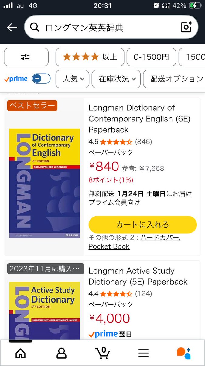 オックスフォードも安くならんかなぁ(スマホアプリコード付きのやつ)