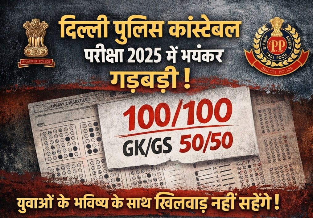 Nitin_lahauri's tweet photo. जहाँ GK/GS में 40 नंबर लाना मुश्किल है, वहाँ कुछ उम्मीदवारों को पूरे नंबर कैसे मिल रहे हैं?
#Delhi_Police_Scam
#Delhi_police_exam_scam
@DoPTGoI 
@SSC_GoI
#SSC #Delhi_Police_Scam https://t.co/KqoEp4vaoN