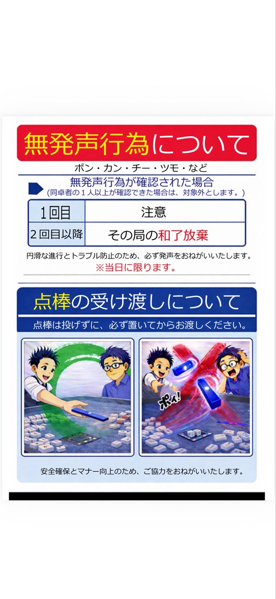 mjhiroba's tweet photo. 1週間悩んで、ついに完成しました🤣
まあじゃん広場の【無発声対策ポスター】完成！
これで少しでも分かりやすくなるはず！🀄️
#麻雀 #雀荘 #まあじゃん広場 #無発声対策 https://t.co/34qEaYrdku