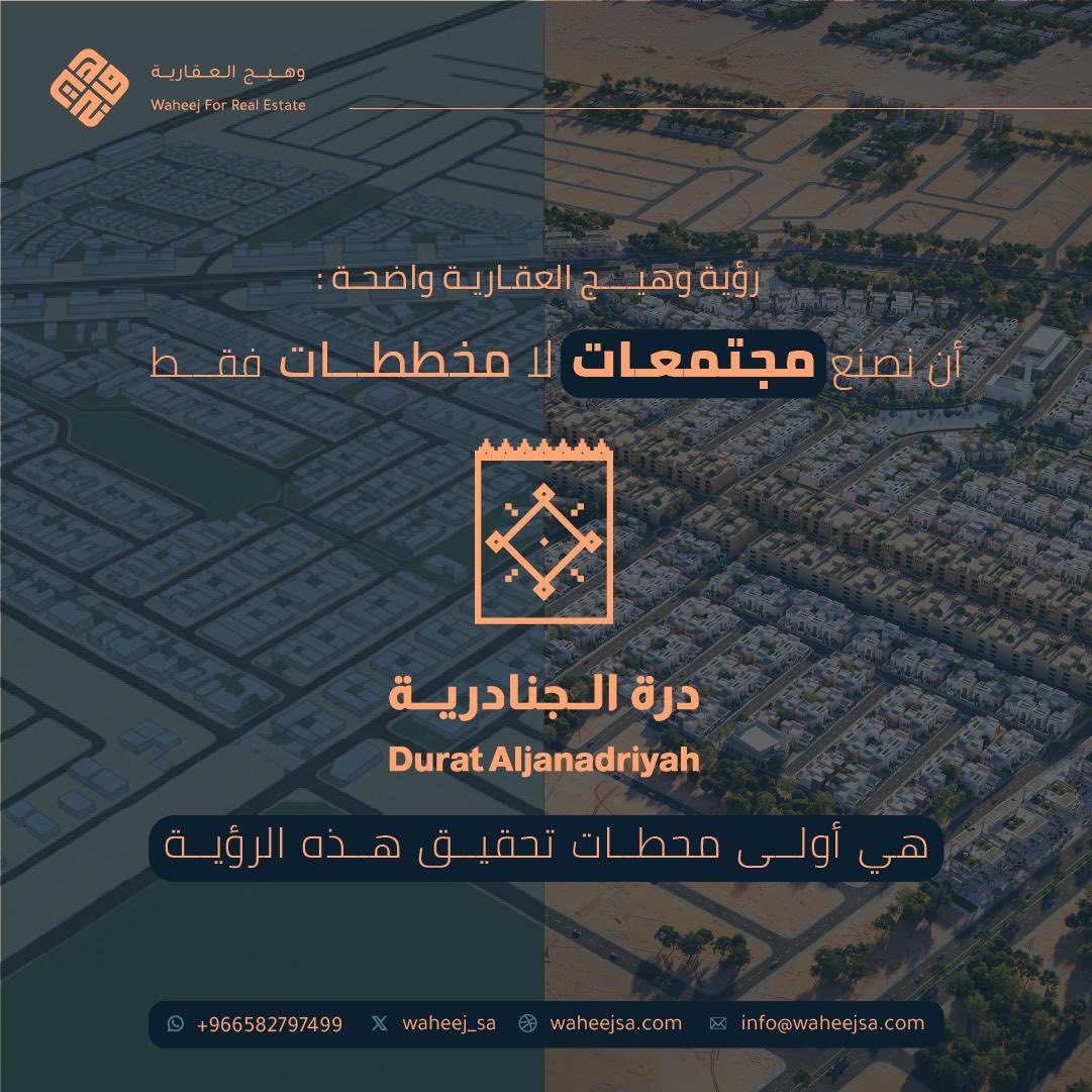 شركة وهيج العقارية tweet media