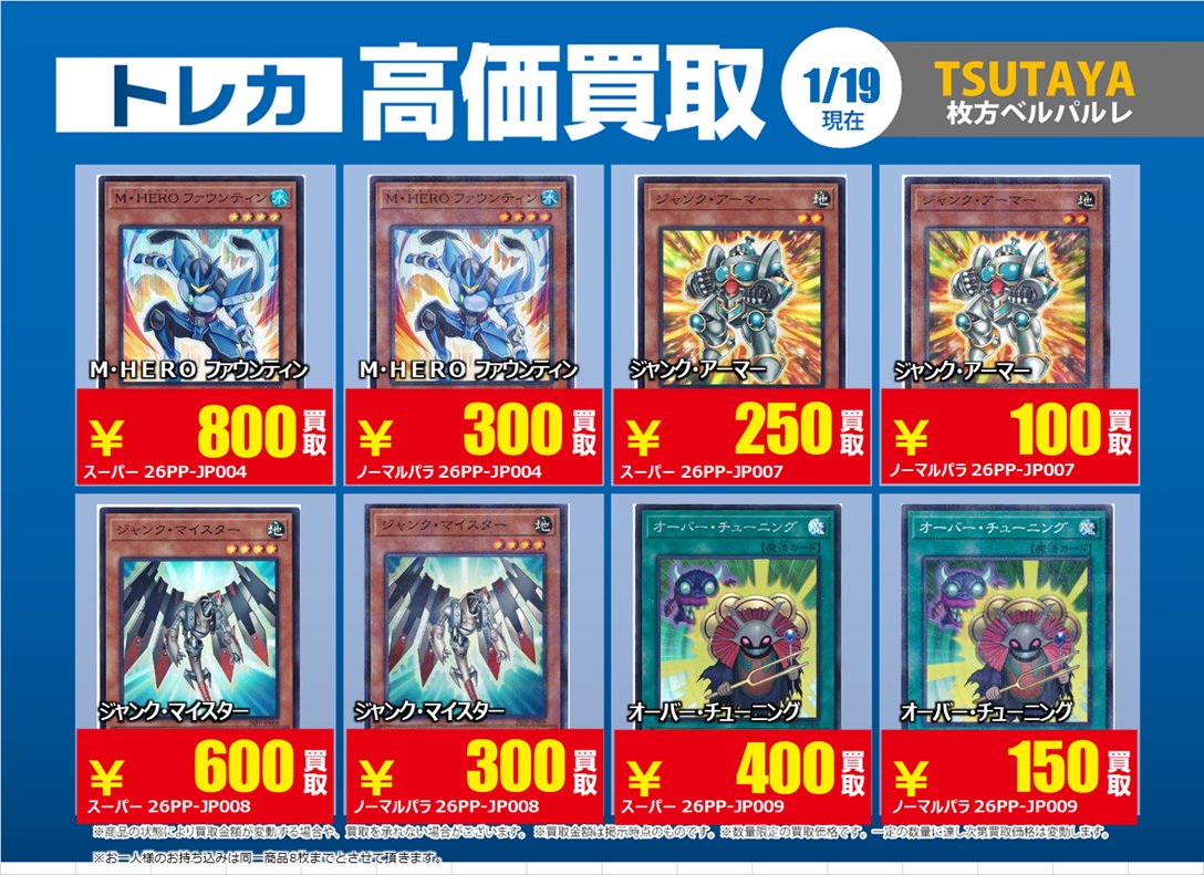 ✨＃遊戯王 高価買取✨ 【PREMIUM PACK 2026】収録カードの買取募集中