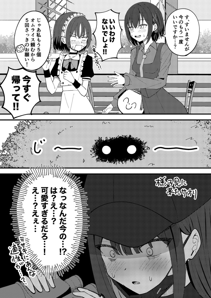 ミサキの適性(2/2) 