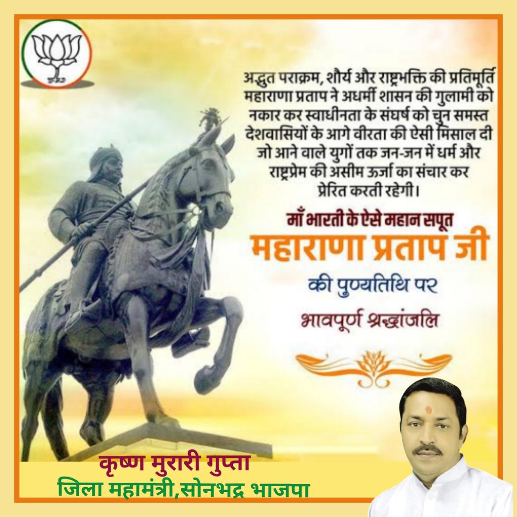 कृष्ण मुरारी गुप्ता,जिला महामंत्री,सोनभद्र भाजपा tweet media