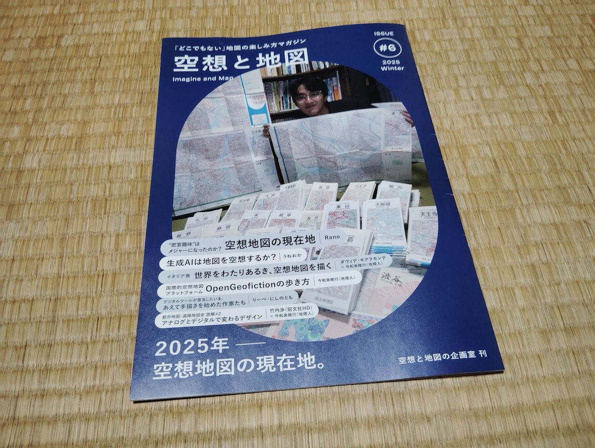 重永瞬(永太郎)『Y字路はなぜ生まれるのか?』 tweet media