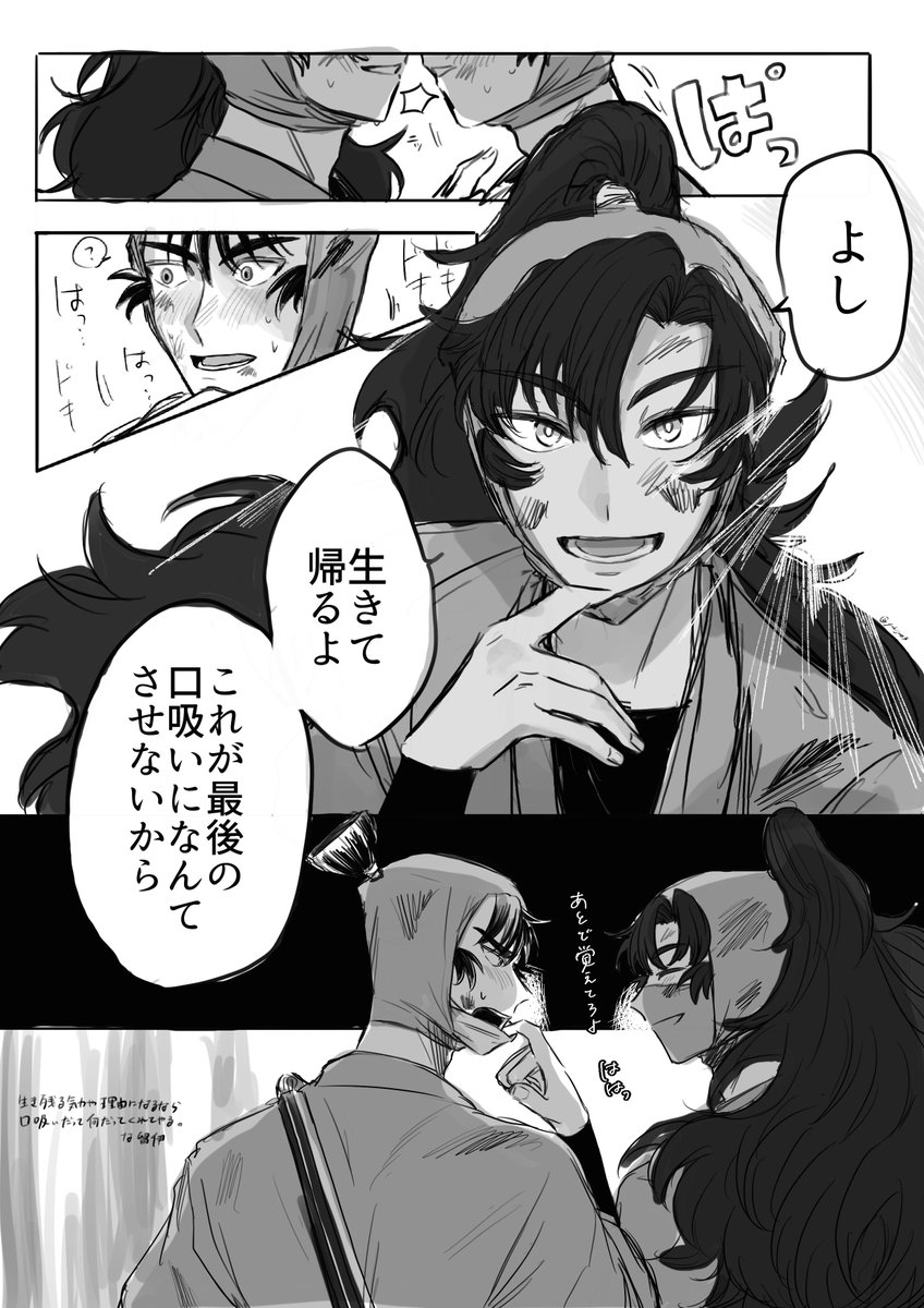 生きて帰るよ/留伊 
