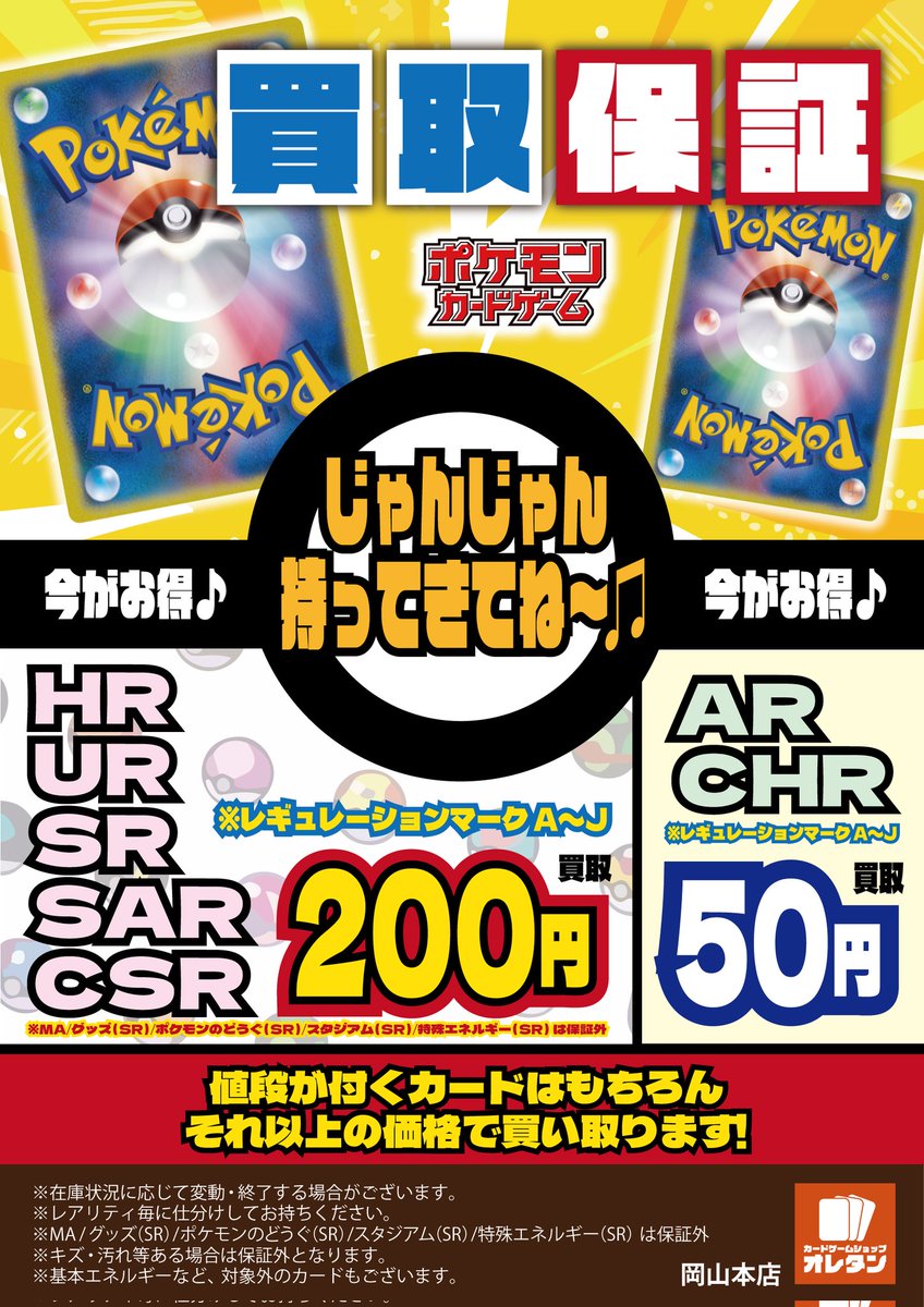 ✨#ポケカ 買取保証✨】 買取保証の対象を変更します‼️ ・SR以上