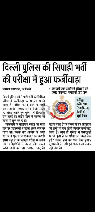 #Delhi_Police_Scam
@SSC_GOI <a href="/DoPTGoI/">DoPT</a>